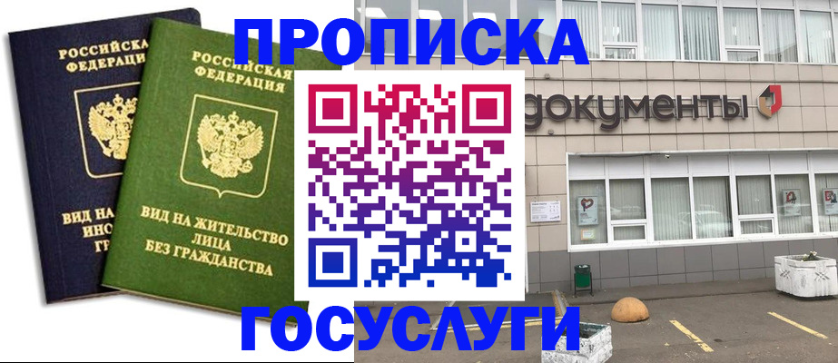 прописка для работы в Бокситогорске