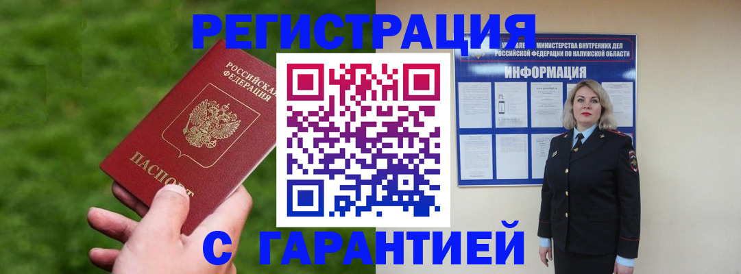 прописка в Бокситогорске