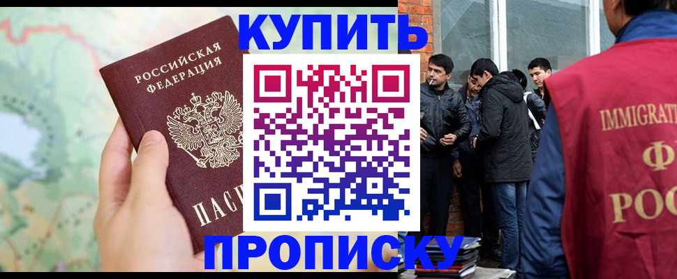 прописка законно в Бокситогорске