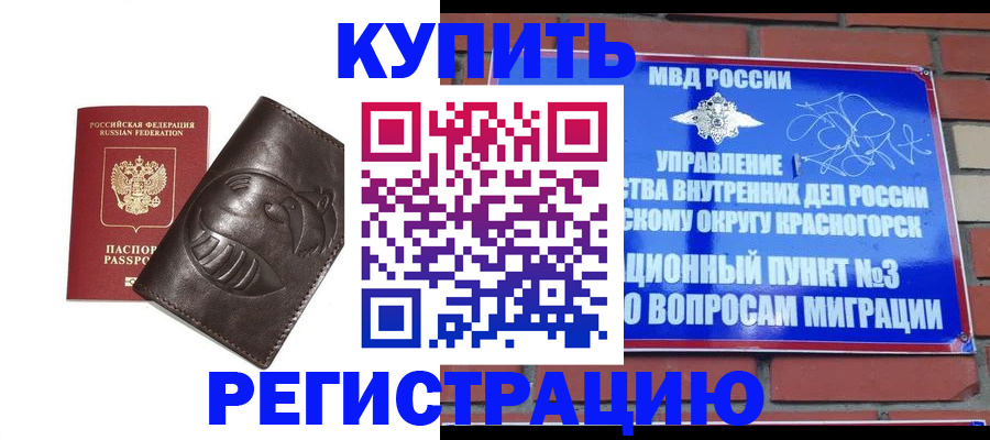 прописка в квартире в Бокситогорске