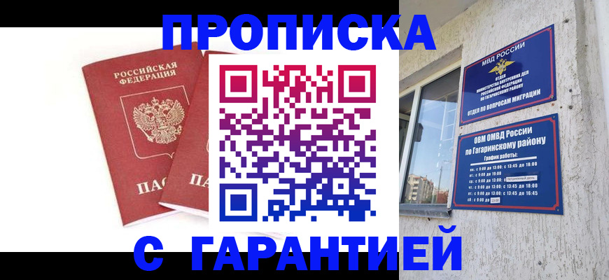 прописка в Бокситогорске