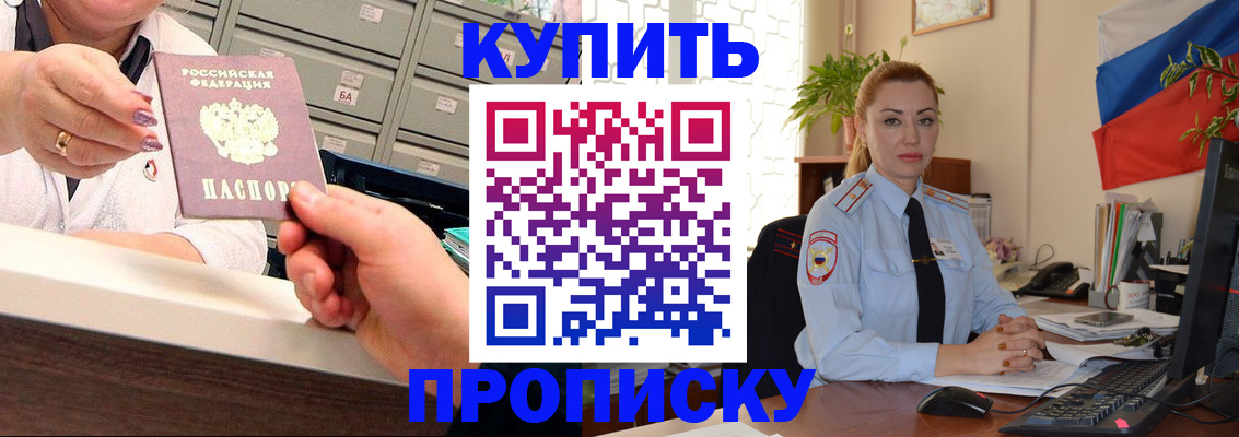 прописка в Бокситогорске